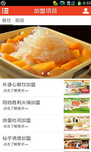 品牌店加盟截图1