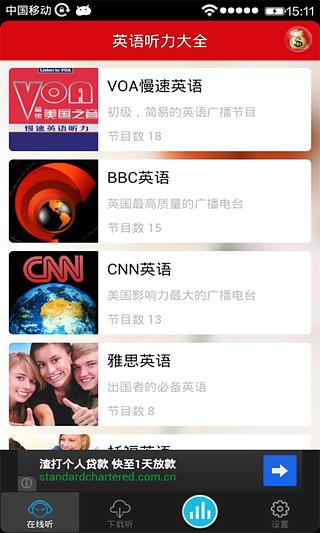 英语听力大全截图2