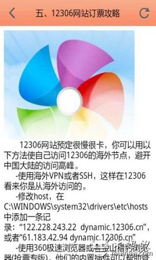 火车票网购技巧全攻略截图4