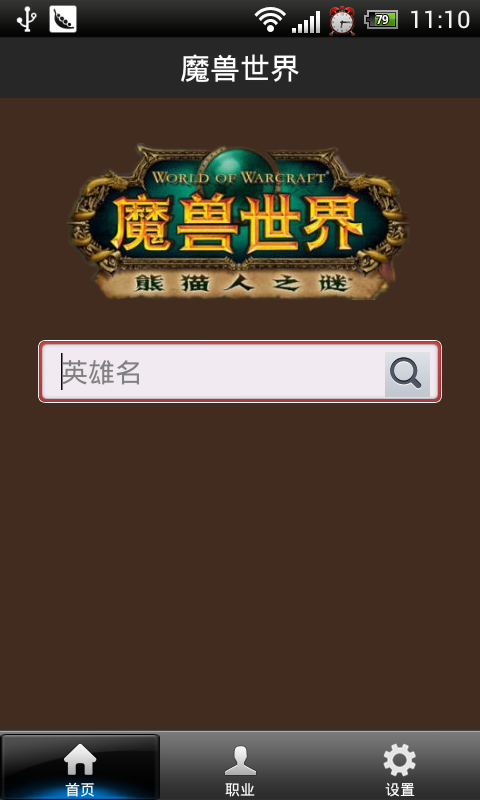 魔兽世界(wow)英雄榜截图4