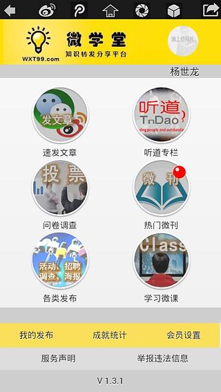 微学堂截图2