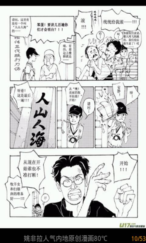 姚非拉人气内地原创漫画80℃截图3