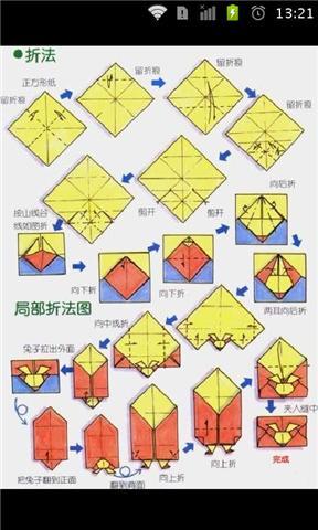 书信折法、变废为宝截图3