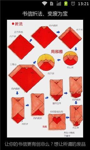 书信折法、变废为宝截图6