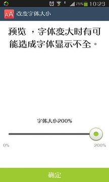 改变字体大小截图