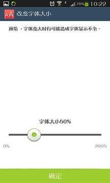 改变字体大小截图