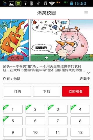 爆笑校园搞笑漫画截图3