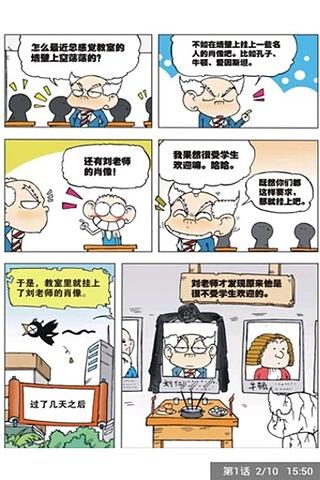 爆笑校园搞笑漫画截图4