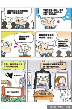 爆笑校园搞笑漫画截图