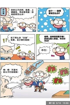 爆笑校园搞笑漫画截图