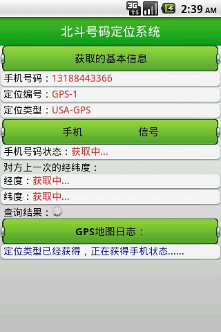 北斗手机定位系统截图4