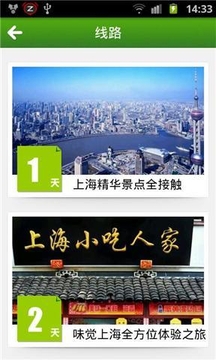 上海旅游指南截图