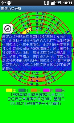 度客命运导航截图1