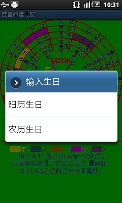 度客命运导航截图3