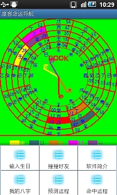 度客命运导航截图4