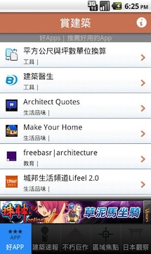 赏建筑 Lite截图