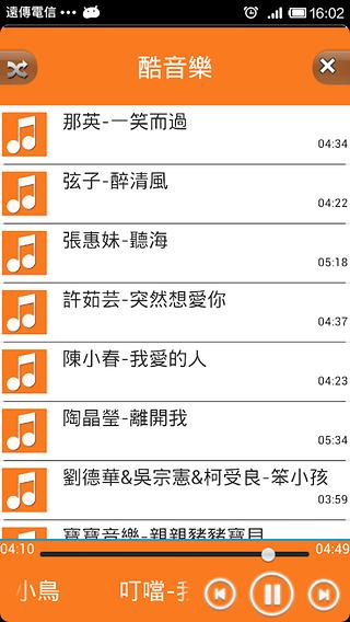 酷音乐播放器(CoolMusic)截图1