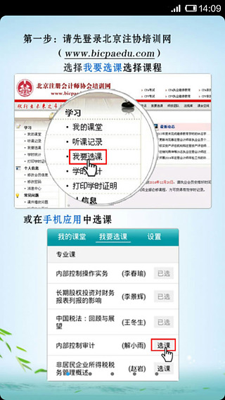 注会注评继续教育截图1
