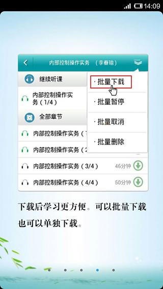 注会注评继续教育截图4