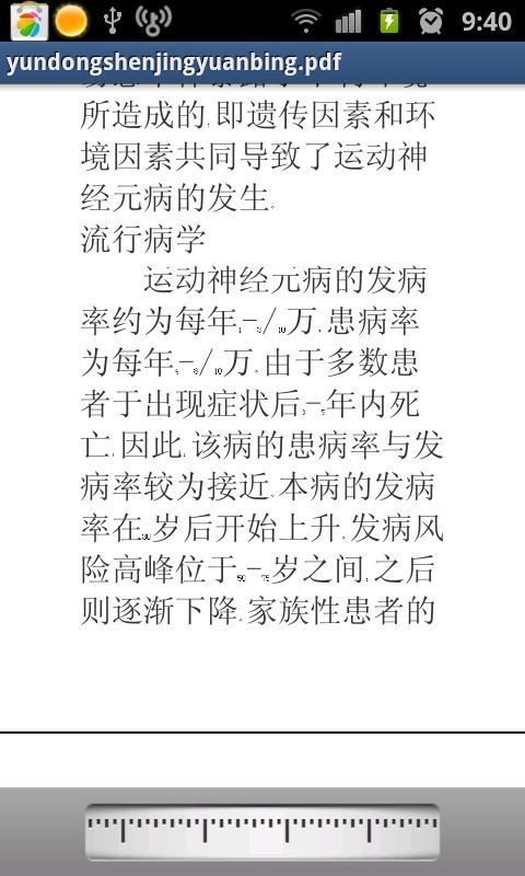 运动神经元病治疗截图2