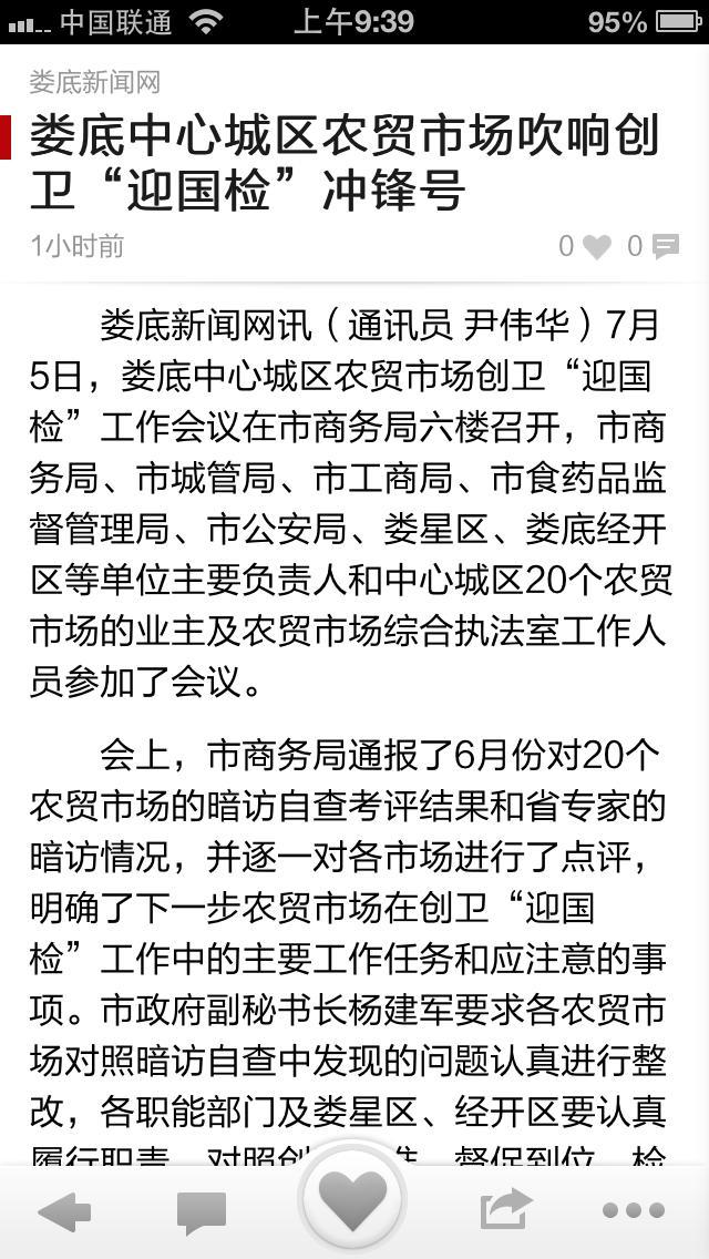 娄底新闻网截图3