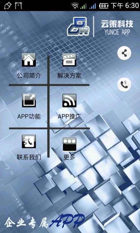 云策科技截图1