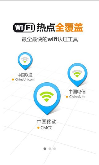 免费WLAN和WIFI吧截图2