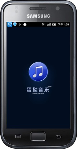 蛋挞音乐截图1