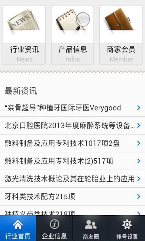 牙科设备网截图2