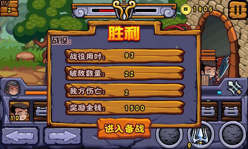 三国武神传截图5