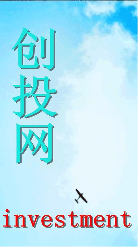 创投网截图1