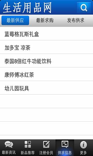 生活用品网截图5