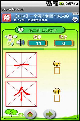 智慧勺之-幼儿识字截图5