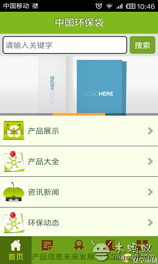 中国环保袋截图1