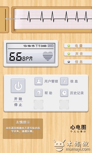 心跳记录仪截图3