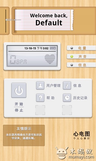 心跳记录仪截图4
