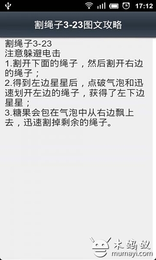 割绳子三星全攻略截图2