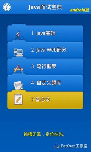 Java面试宝典截图