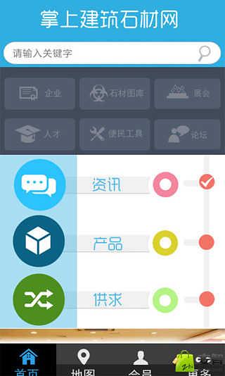 掌上建筑石材网截图3