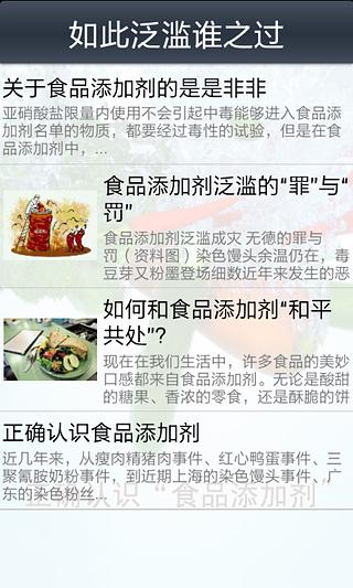 正确认识“食品添加剂”截图2