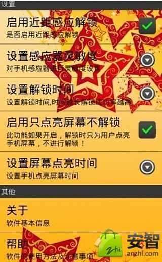 近距离感应解锁截图1