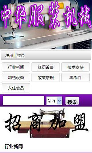 中华服装机械截图3