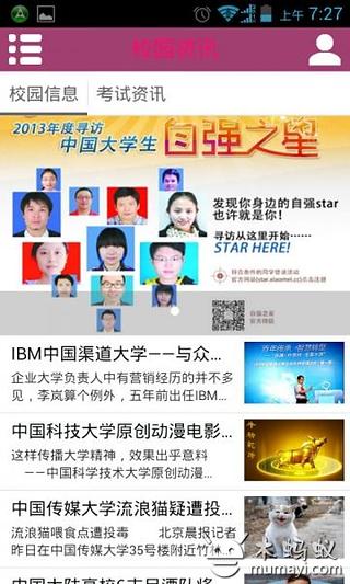 大学信息门户截图2