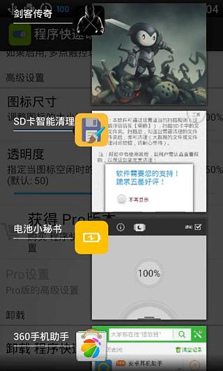 程序快速切换截图1