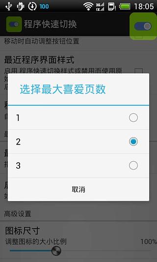 程序快速切换截图2