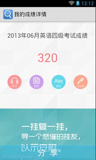 四六级查分截图1