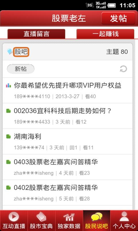 股票老左炒股必备截图4