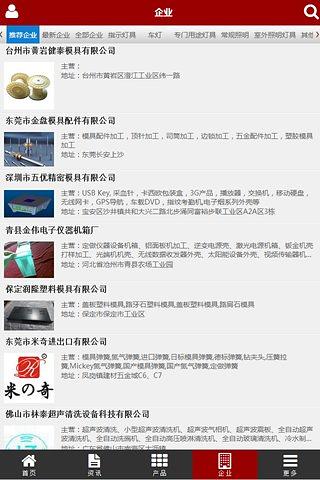 塑料模具截图4