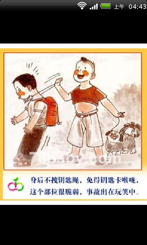 幼儿安全教育大全截图1