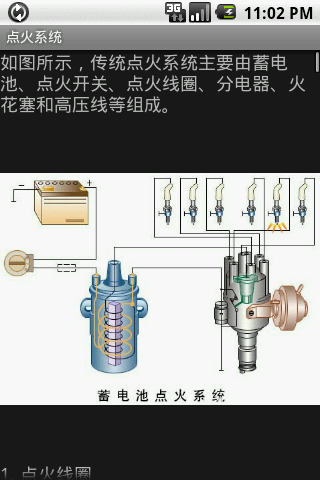 汽车电工截图1